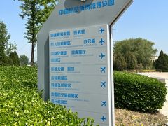 -中国航空博物馆