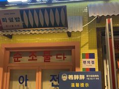 -姜胖胖首尔自助烤肉·蒸汽海鲜大排档(国瑞中心店)