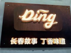 -丁香西饼屋(桂林路店)