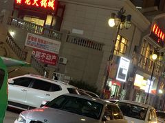 -鑫龙火锅城(青岛分店)
