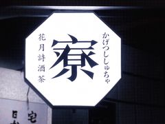 门面-伏小桃(雁塔MOMOPARK店)