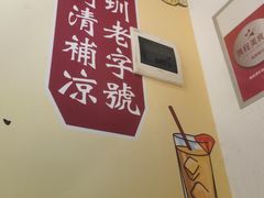 -南街清补凉(黄贝岭店)