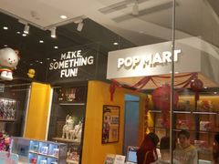-泡泡玛特POPMART(天环购物中心店)