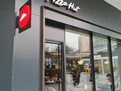 门面-必胜客(万象城店)