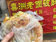 -喜洲杨记破酥粑粑