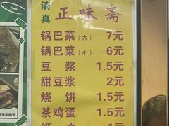 -正味斋锅巴菜(西北角店)