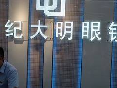 -世纪大明眼镜·林德伯格·蔡司官方授权店(武昌旗舰店)