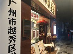 -汇兴源餐馆(小北路店)