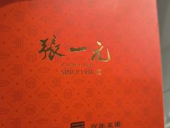 -张一元(总店)