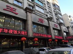 门面-王府酒店(兴华南街铁西百货店)