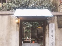 -二楼南书房