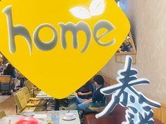 -Home Thai·泰谣(王府井apm店)