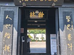 -蔡元培故居