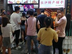 等位区-黑色经典臭豆腐·湖南特产(太平街口店)