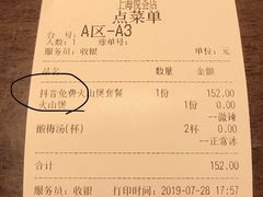 账单-胖哥俩肉蟹煲(悦荟广场店)