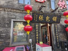 -张包铺(道外店)