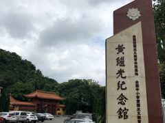 -黄继光纪念馆