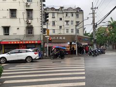 -晶牌烤鸭(延吉东路557弄小区店)