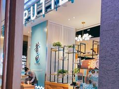 门面-莆田餐厅PUTIEN(颐堤港店)