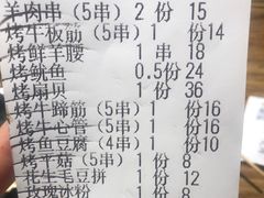账单-平娃三宝烧烤·面食(南小街店)