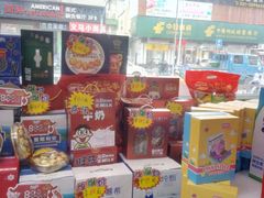 -全家便利店(年家浜路店)