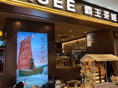 -霸王茶姬(上海恒基名人店)