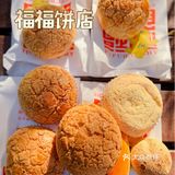 福福饼店家的金牌酥皮菠萝油味道超正的