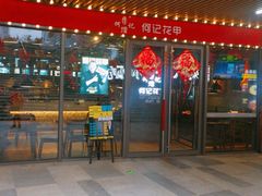 门面-何记花甲(印象城店)