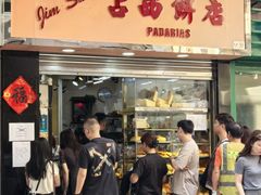 -占西饼店