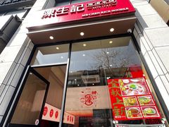 -陳生記米线·始于1989(体育场路店)