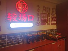 门面-较场口火锅(九街店)