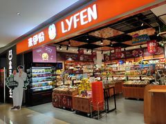 -来伊份(前进西路万象汇店)