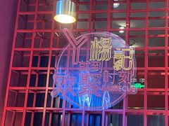 -杨记齐齐哈尔烤肉(总店)