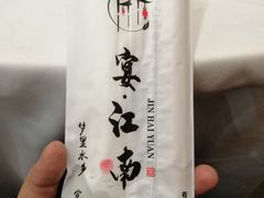 -宴江南(汇海路店)