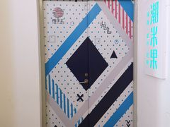 -南丰汇(新港东路店)