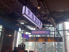 -楠火锅(仁恒梦中心店)