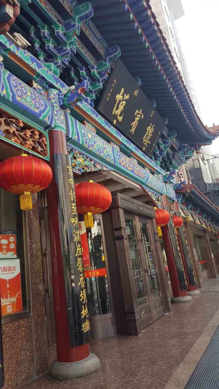 悦宾楼京菜馆-"我们一家人从小到大最爱的餐厅之一原因很.