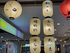-怪物的冰与火(天虹商场中山路店)