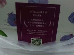 -SAYScake善食感戚风蛋糕(临江大道店)