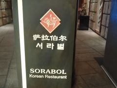 -萨拉伯尔(燕莎友谊商城店)