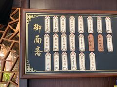 -御面斋精品面馆