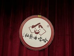 -哈哈曲艺社(西门闲亭店)