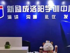-新励成演讲口才培训(洛阳西工学训中心)