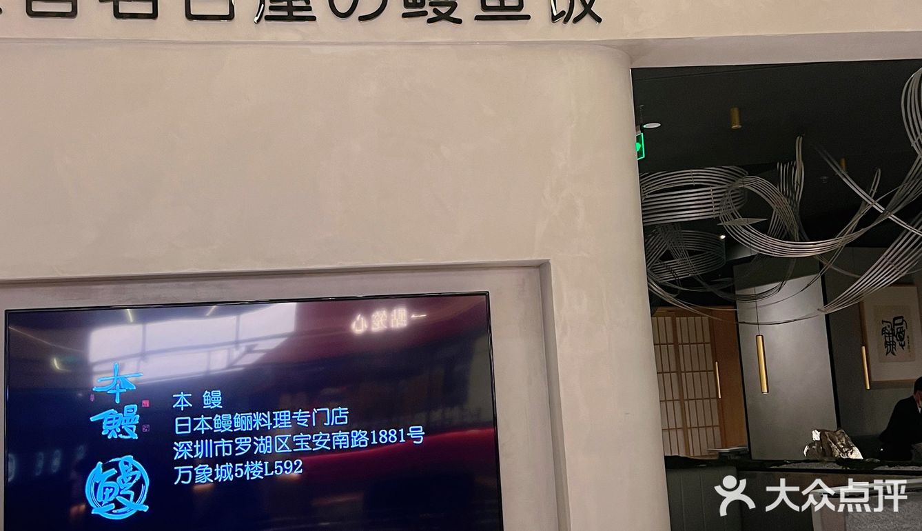 沈阳首家｜来自名古屋的鳗鱼饭 香迷糊了～ 