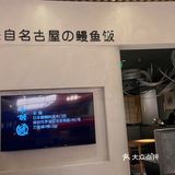 沈阳首家｜来自名古屋的鳗鱼饭 香迷糊了～ 