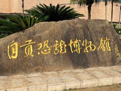 -自贡恐龙博物馆