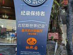 -枇杷园食为鲜火锅(南山店)