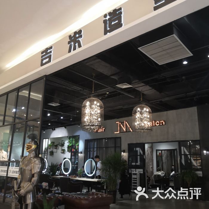 吉米造型图片-北京美发-大众点评网