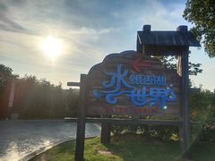 -南京银杏湖乐园