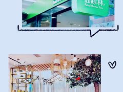 门面-仙踪林(杭州萧山国际机场店)